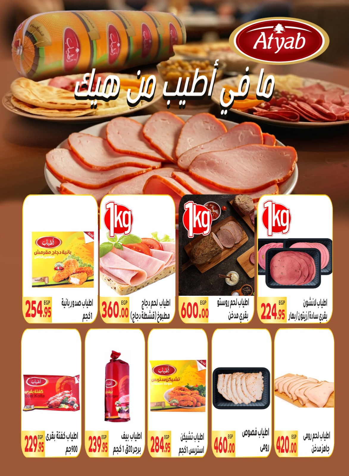 el-mahallawy offers from 8jul to 1jun 2025 عروض المحلاوي من 8 يوليو حتى 1 يونيو 2025 صفحة رقم 14